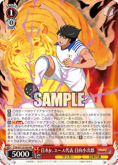 キャプテン翼, 日向 小次郎 deck｜DrWeiss