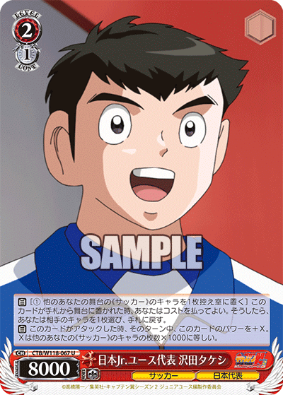 ヴァイス　キャプテン翼　日本jr.ユース代表　日向小次郎　sp 日本Jr.ユース代表 日向小次郎 / 059SP 【W118】キャプテン翼