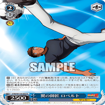 キャプテン翼, 日向 小次郎 deck｜DrWeiss