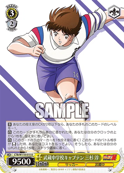 キャプテン翼, 日向 小次郎 deck｜DrWeiss