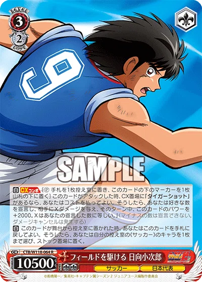 キャプテン翼, 日向 小次郎 deck|DrWeiss キャプテン翼, 日向 小次郎 deck|DrWeiss