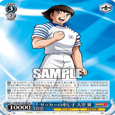 キャプテン翼, 日向 小次郎 deck｜DrWeiss
