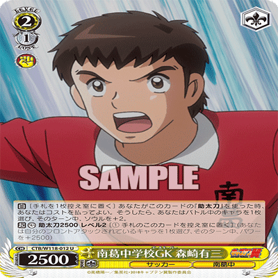 キャプテン翼, 日向 小次郎 deck｜DrWeiss