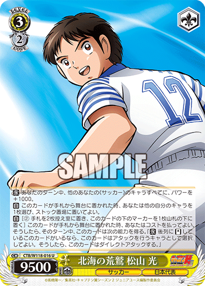 日向小次郎　明和FC　カード　キラver　キャプテン翼 美品】 日向小次郎 明和FC カード キラver 小学生編 キャプテン翼