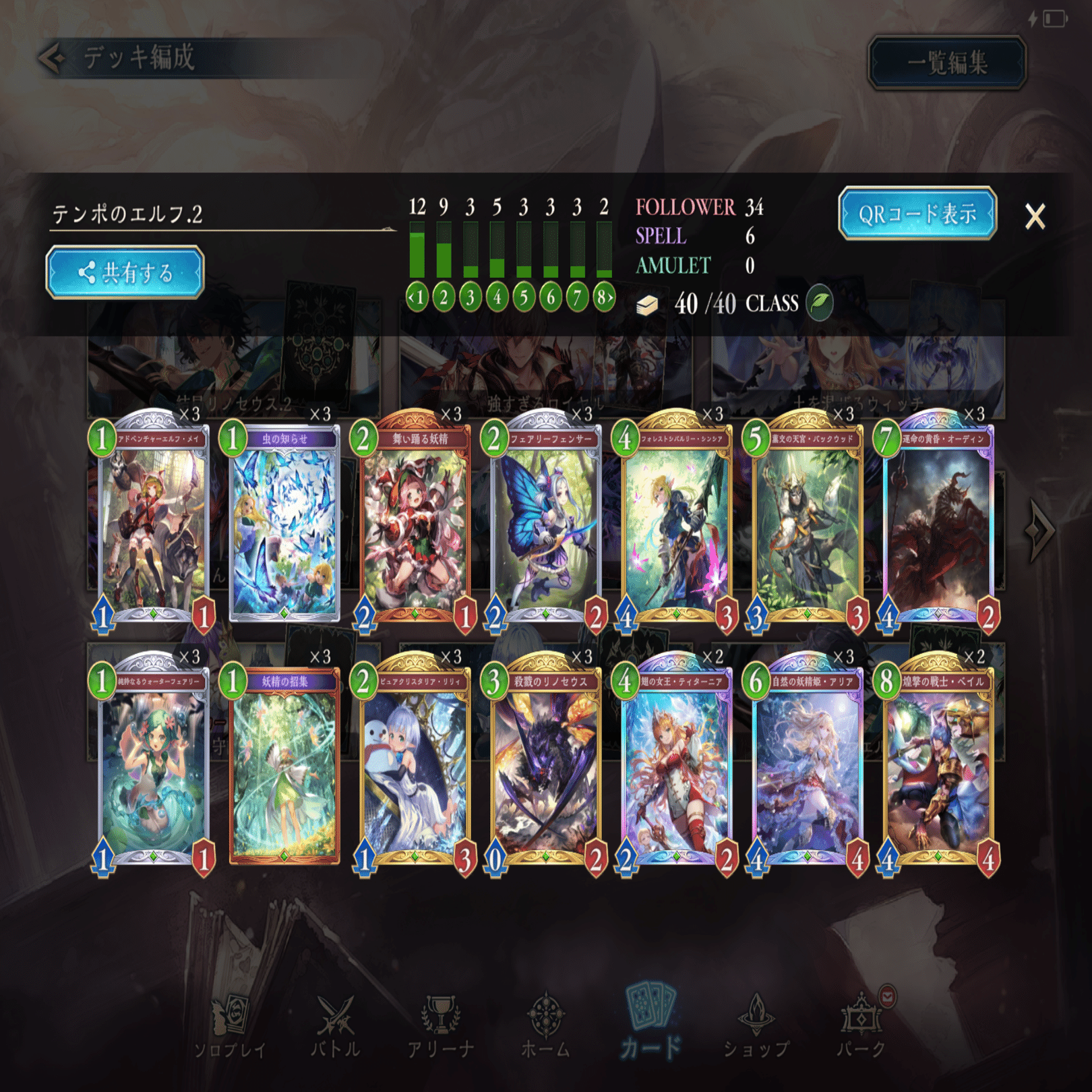 初心者エルフよくやるミスまとめなど(シャドバWB2弾環境)｜もっと