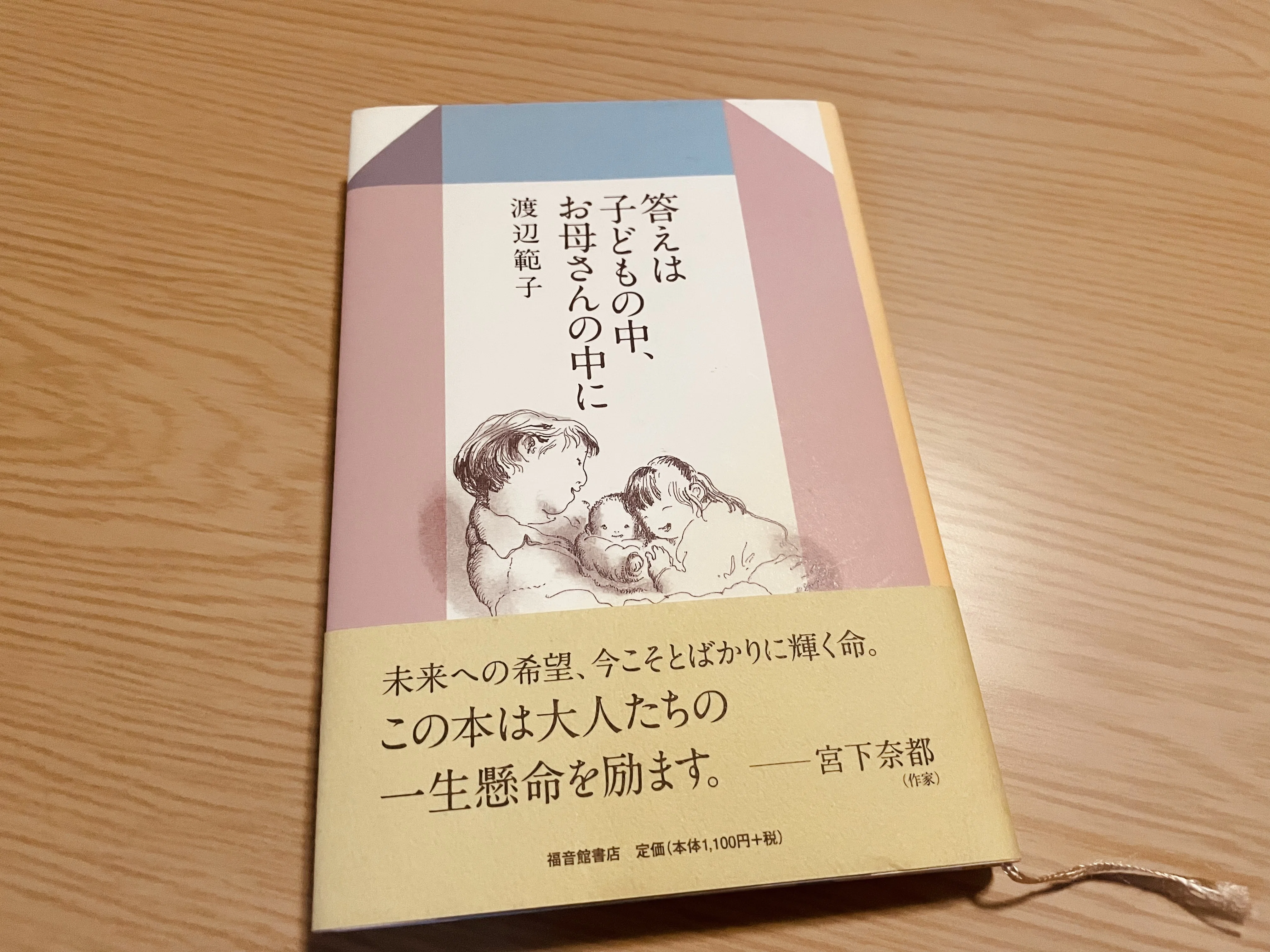 答えは子どもの中、お母さんの中に』育児に自信をなくしたとき読みたい