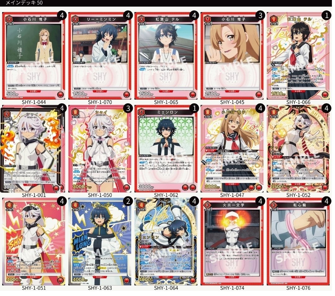 ユニアリ】赤シャイグッドスタッフ【SHY】｜Matey