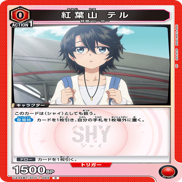 ユニアリ】赤シャイグッドスタッフ【SHY】｜Matey