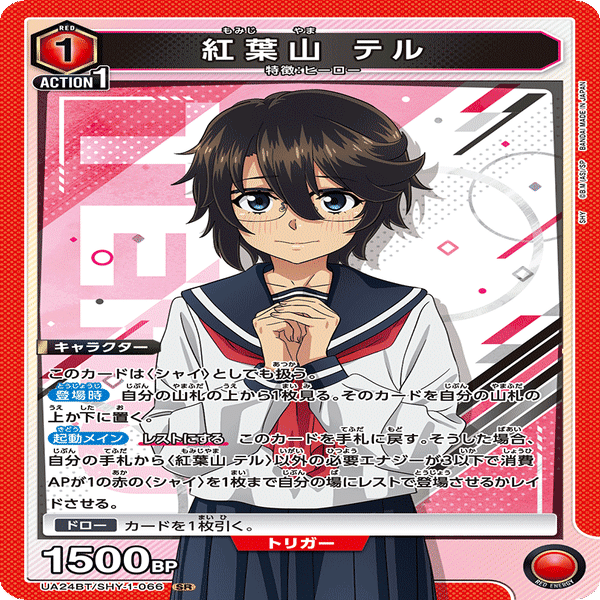 ユニアリ】赤シャイグッドスタッフ【SHY】｜Matey