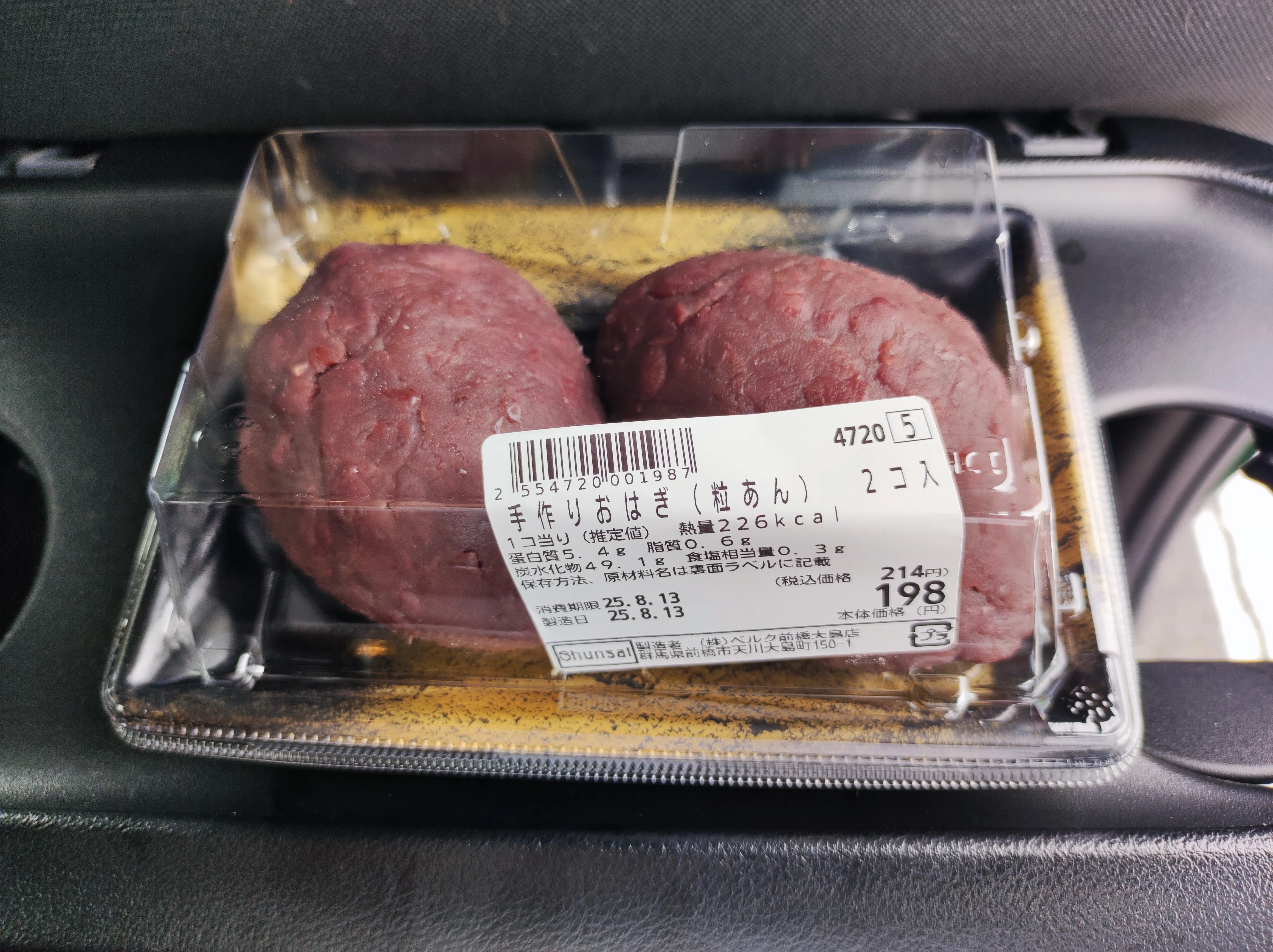 趣味のなかの趣味】スーパーのおはぎを食べ比べする（2）｜薬剤師の亭主