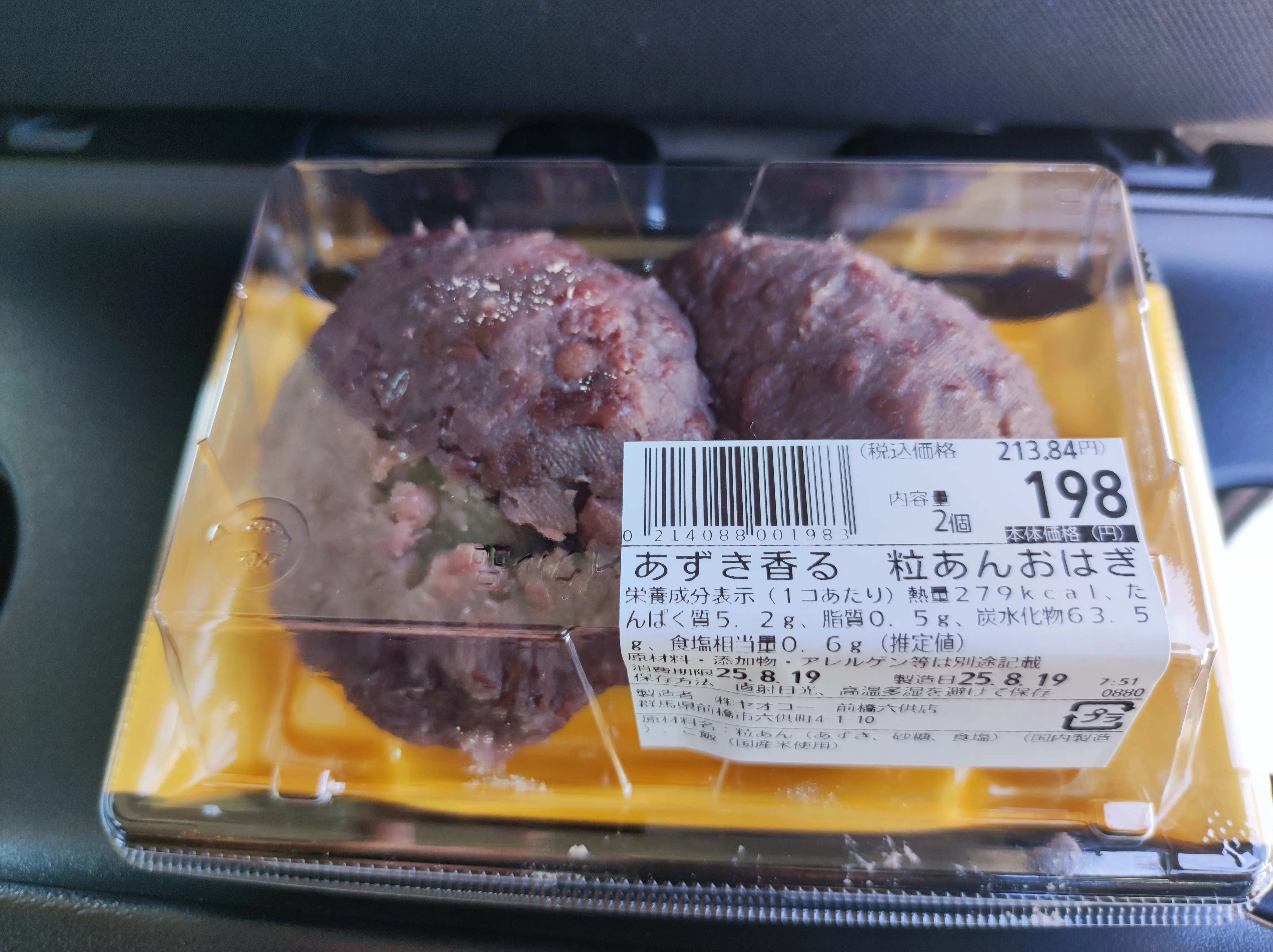 趣味のなかの趣味】スーパーのおはぎを食べ比べする（2）｜薬剤師の亭主