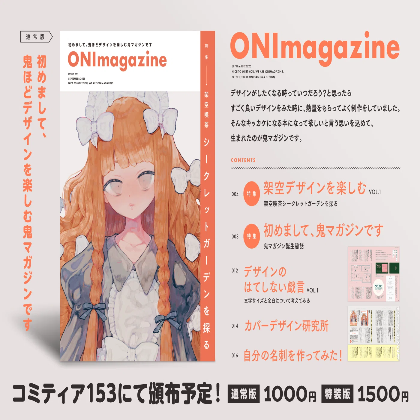 鬼マガジン ＜創刊号＞特集｜ももたろす