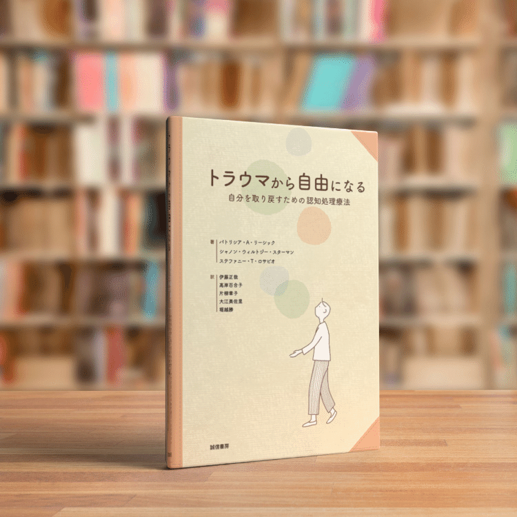 学会出展のお知らせ】日本心理臨床学会 第44回大会｜誠信書房