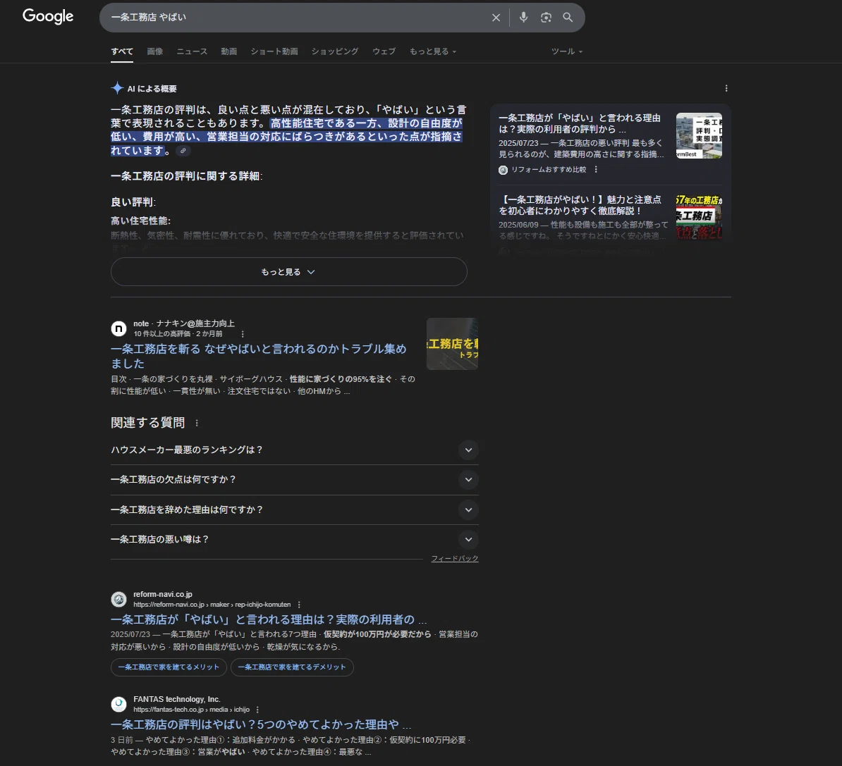 一条 工務 店 やばい