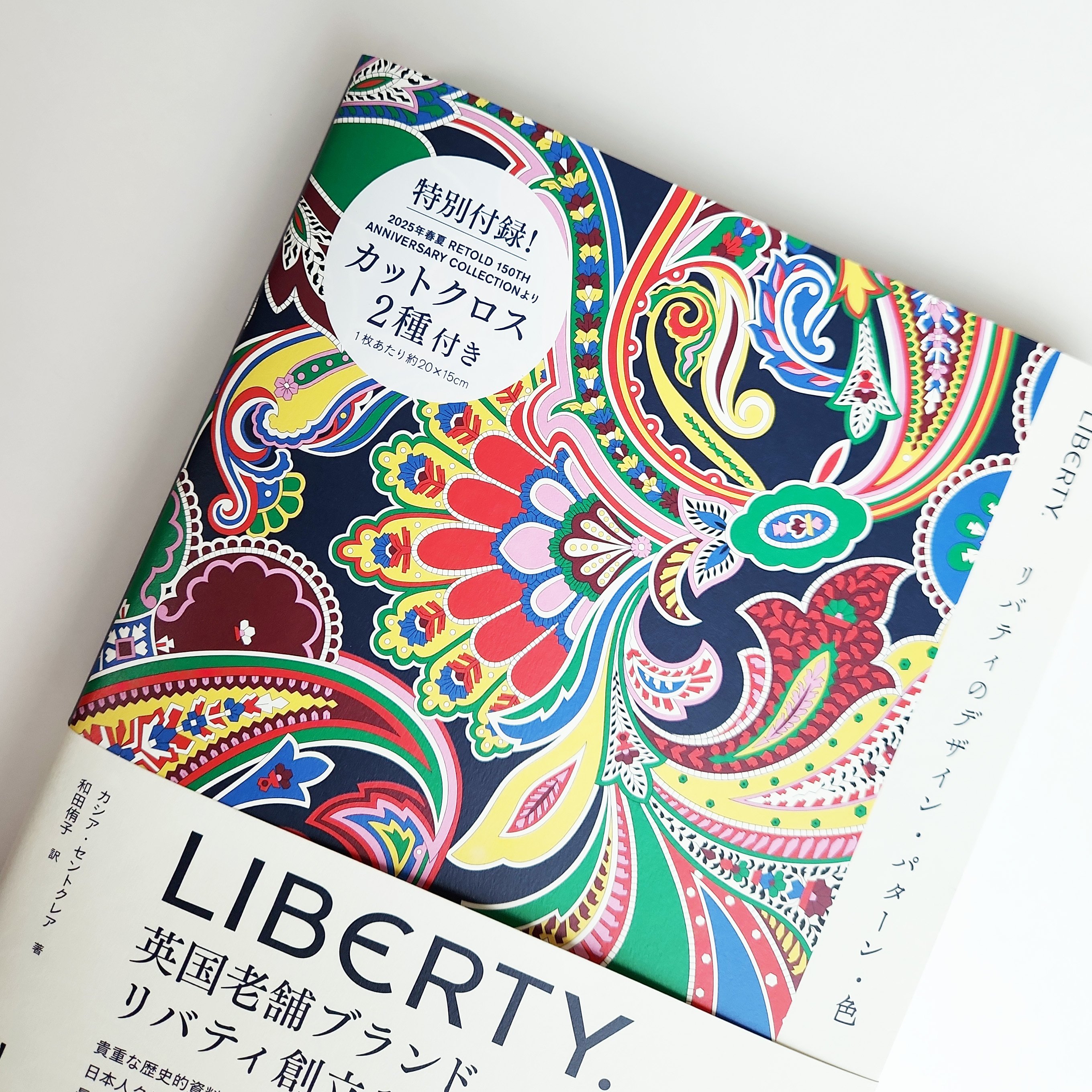 リバティ風デザイン原画 LIBERTY. リバティのデザイン・パターン・色 | カシア・セント