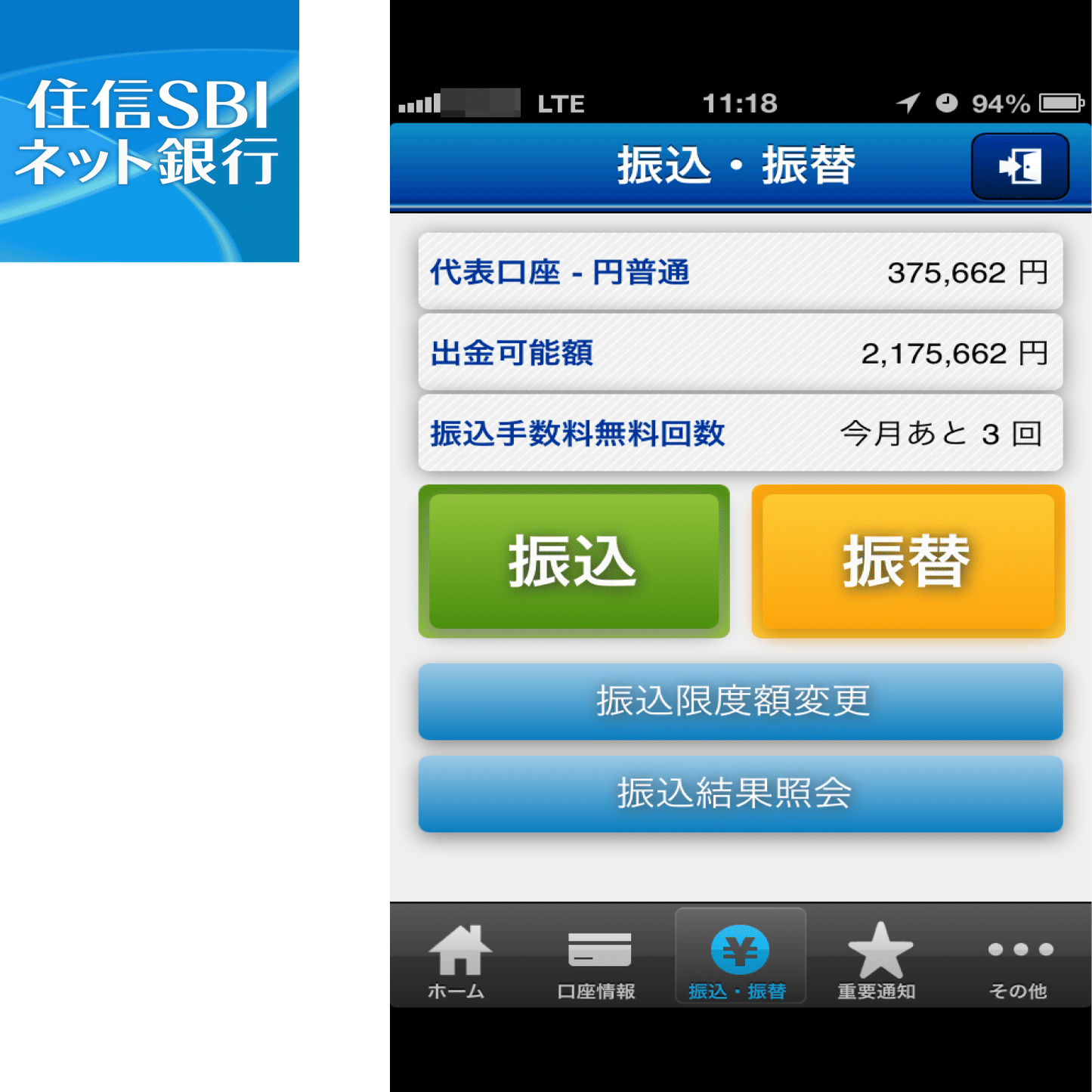住信SBIネット銀行アプリの歴史をざっくり振り返る｜住信SBIネット銀行