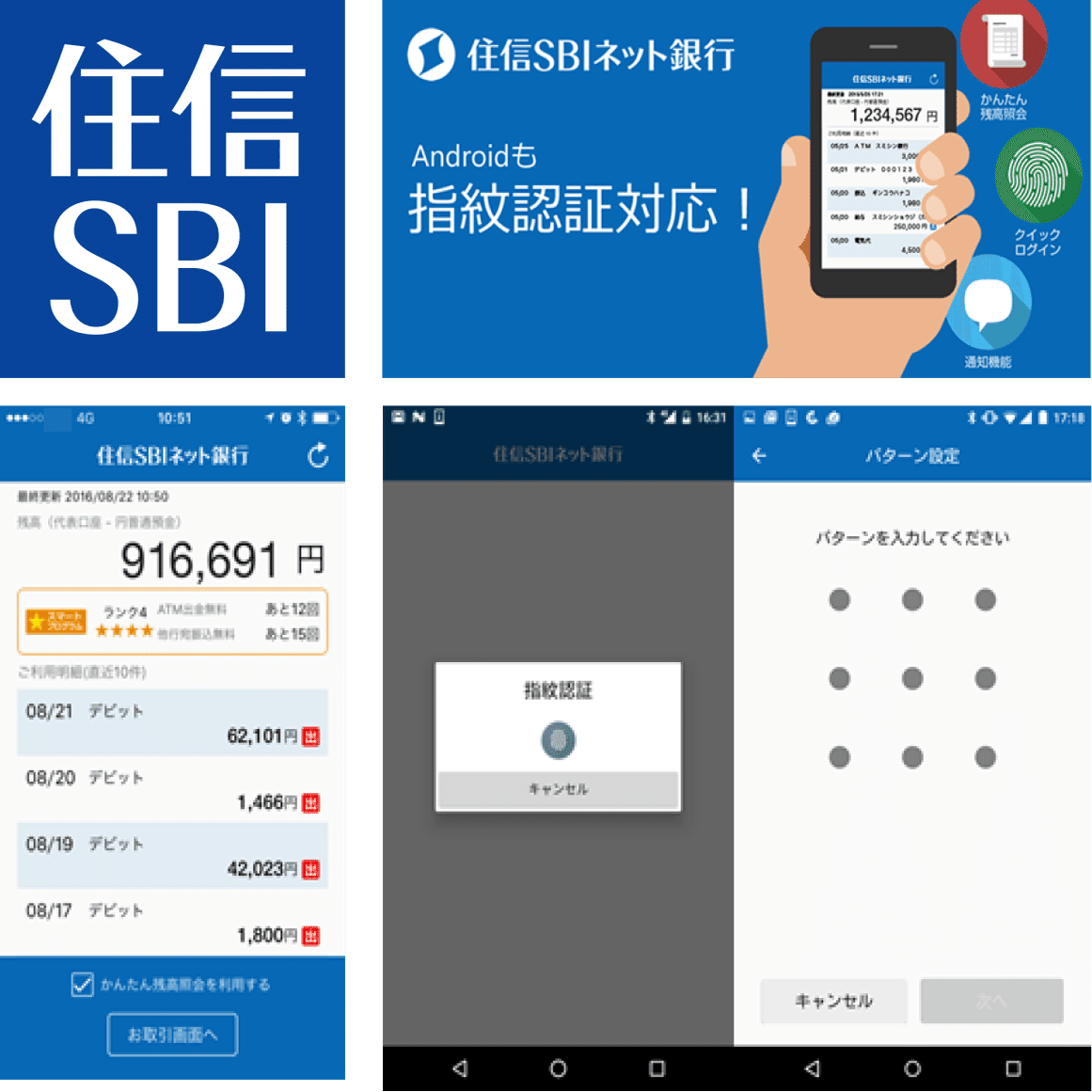 住信SBIネット銀行アプリの歴史をざっくり振り返る｜住信SBIネット銀行