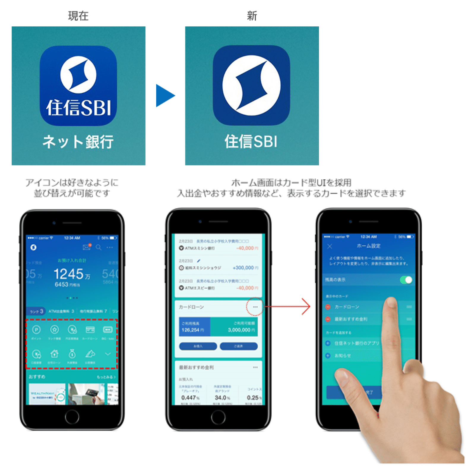 住信SBIネット銀行アプリの歴史をざっくり振り返る｜住信SBIネット銀行