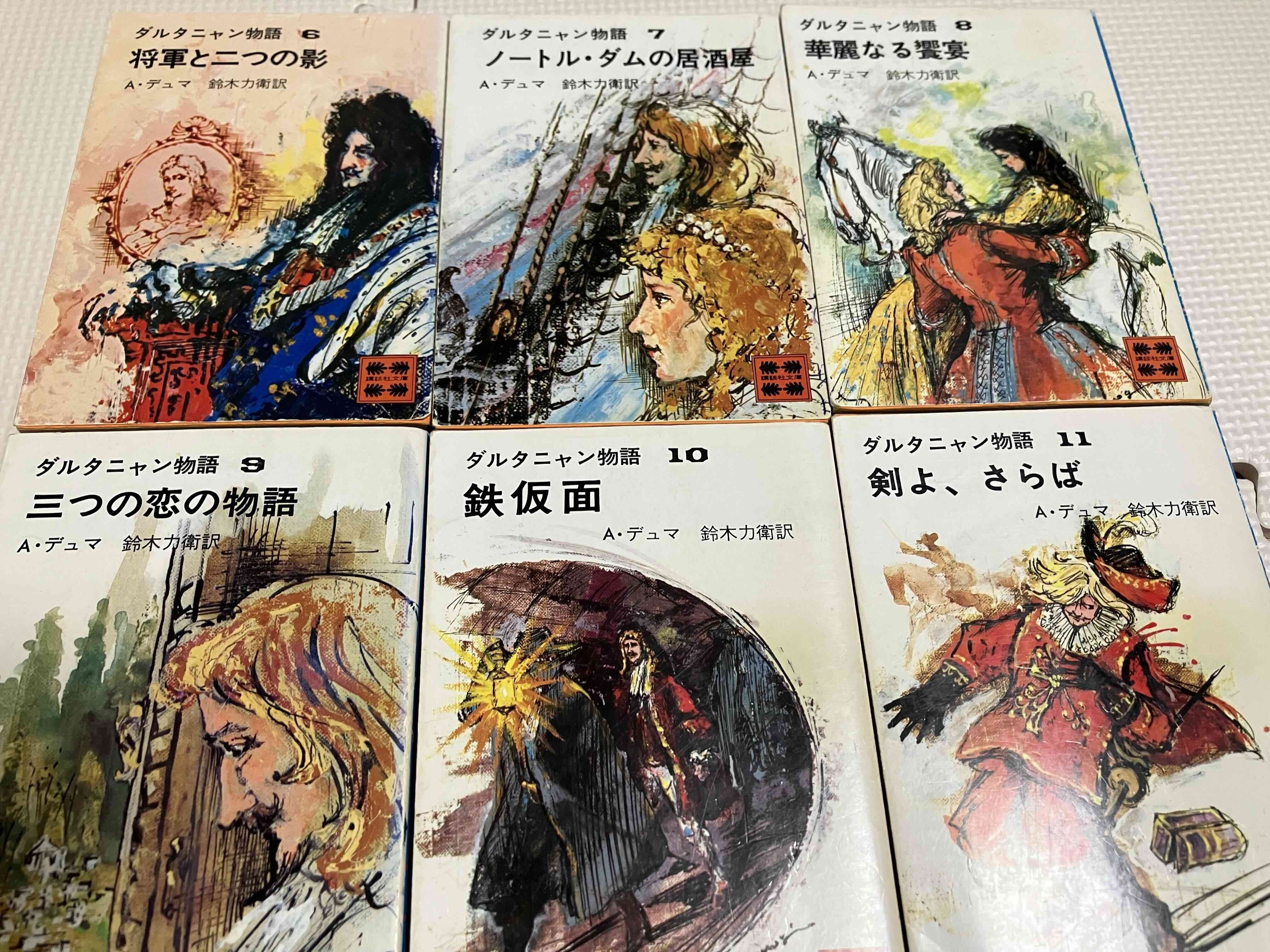 文芸批評 デュマ「ダルタニャン物語」 第7回「三銃士続々編『十年後