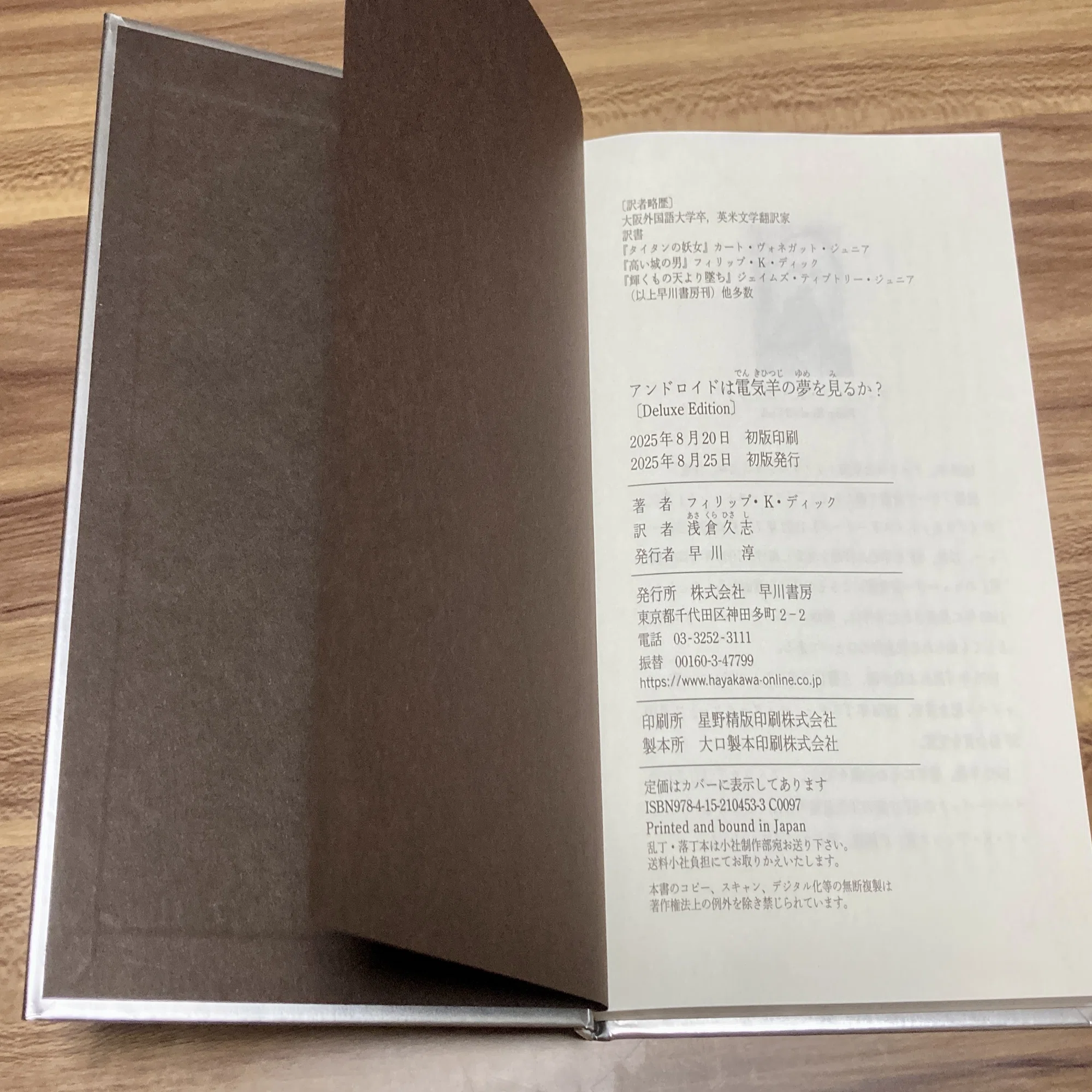 アンドロイドは電気羊の夢を見るか?〔Deluxe Edition〕』レビュー・他 