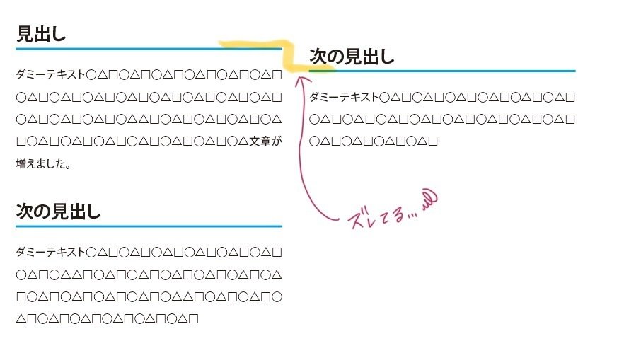 InDesign】見出しには『段落前のアキ』を設定すると便利｜KK sawa