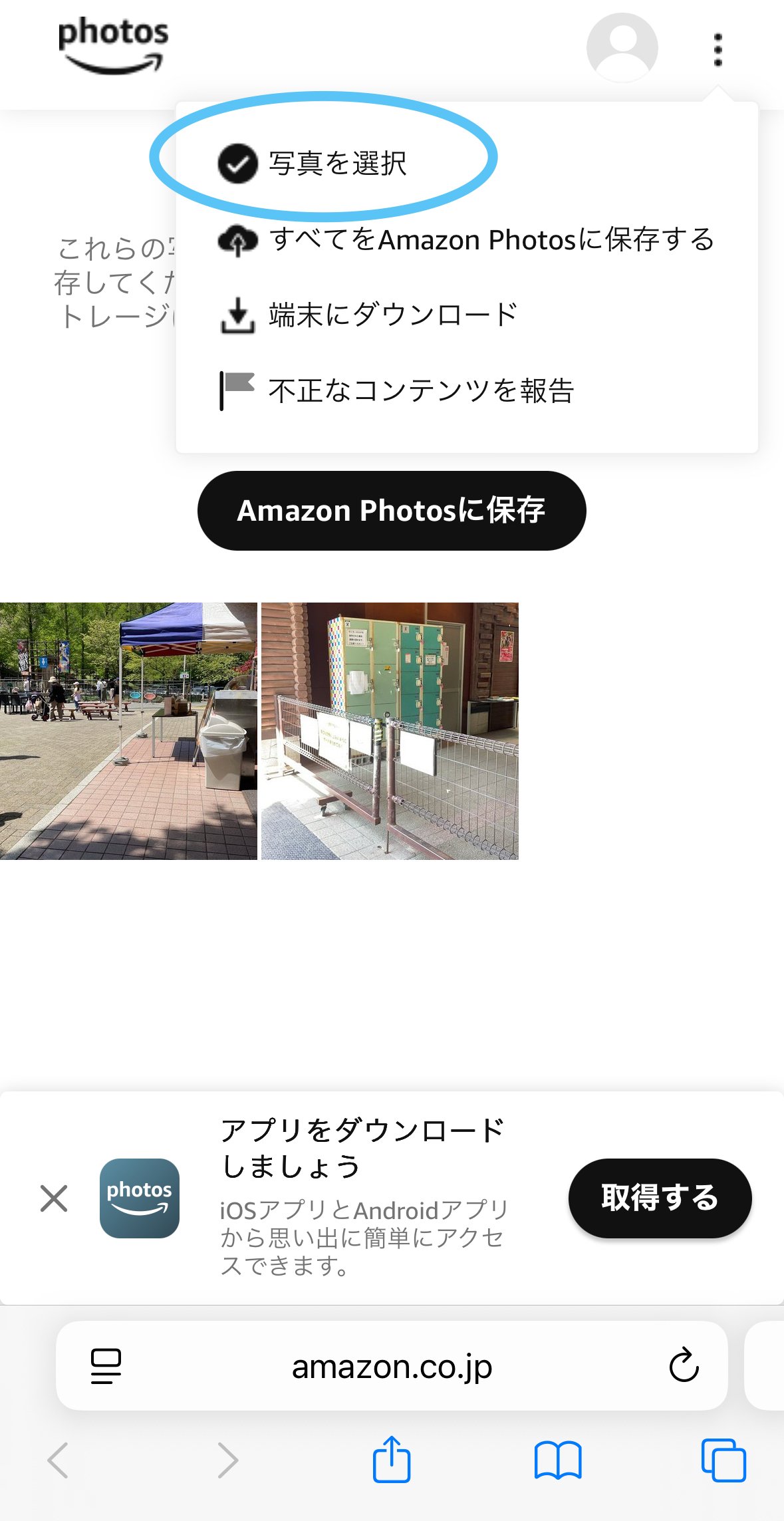 Amazon Photo】写真の保存方法｜お た け