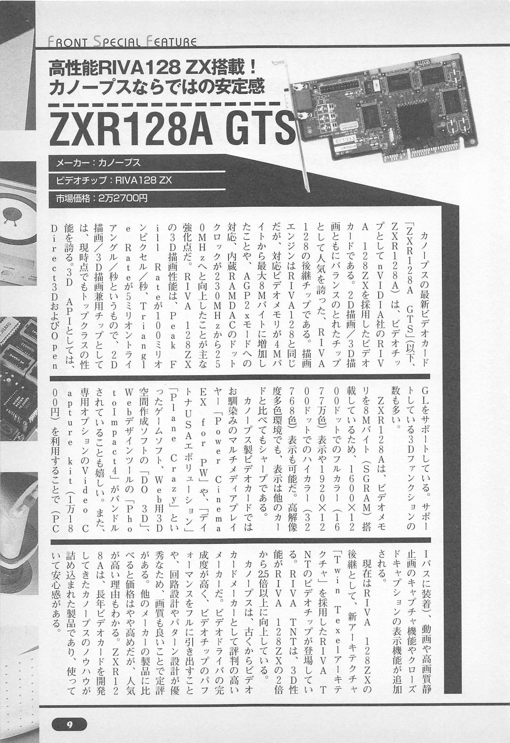 1998年10月期 自作PC事情｜せと＠ｼｮﾝﾎﾞﾘｯｸ