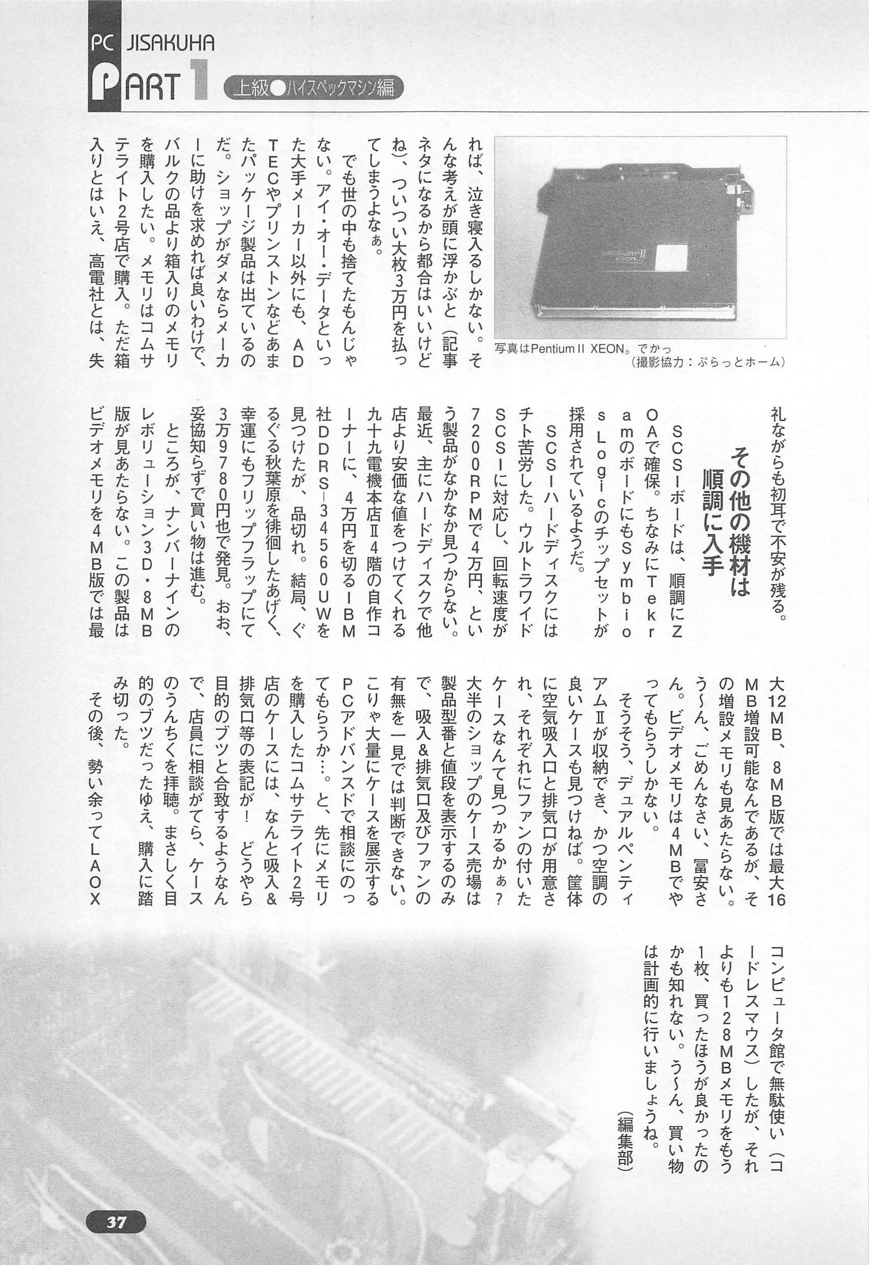 1998年10月期 自作PC事情｜せと＠ｼｮﾝﾎﾞﾘｯｸ