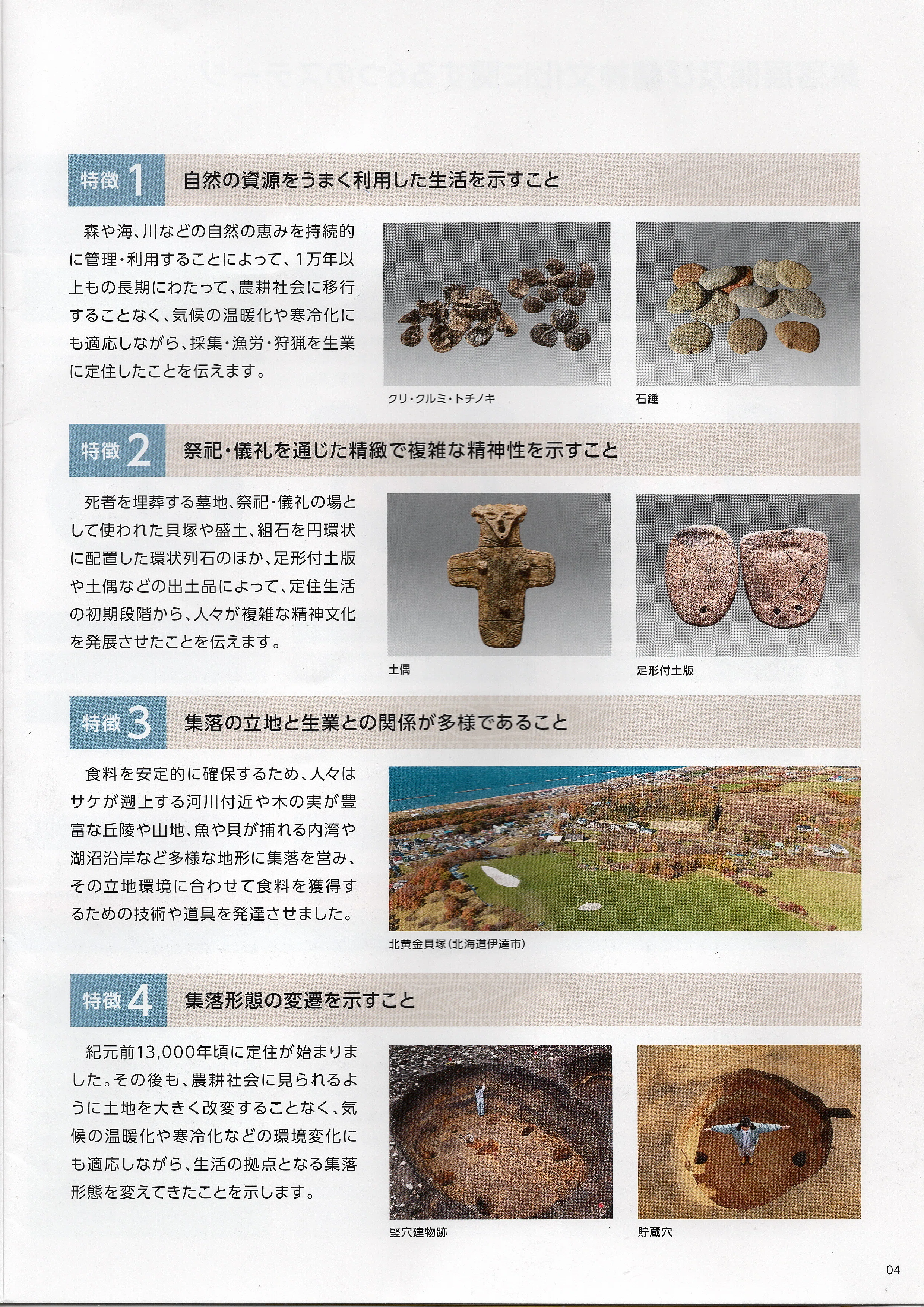 てくてく古代さんぽ。三内丸山遺跡 ‐気候変動で生活はこうなる。縄文