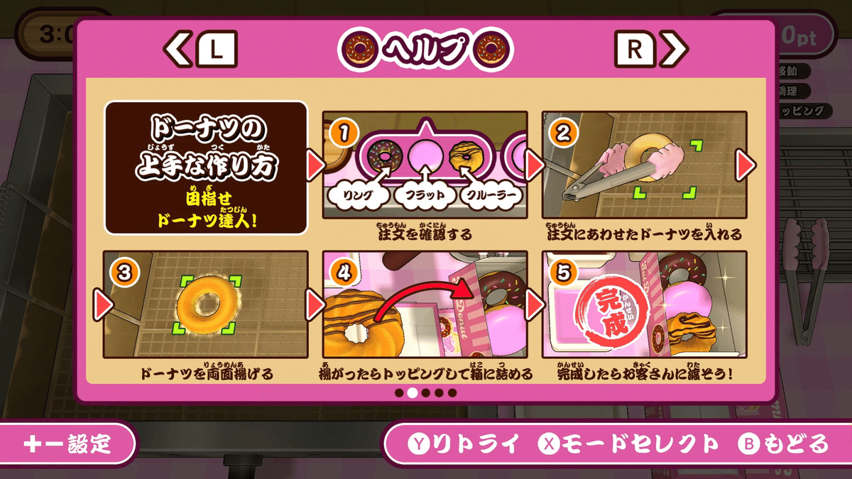 作って！ドーナツ】ちょっとのつもりが「スコアアタック沼」にハマって