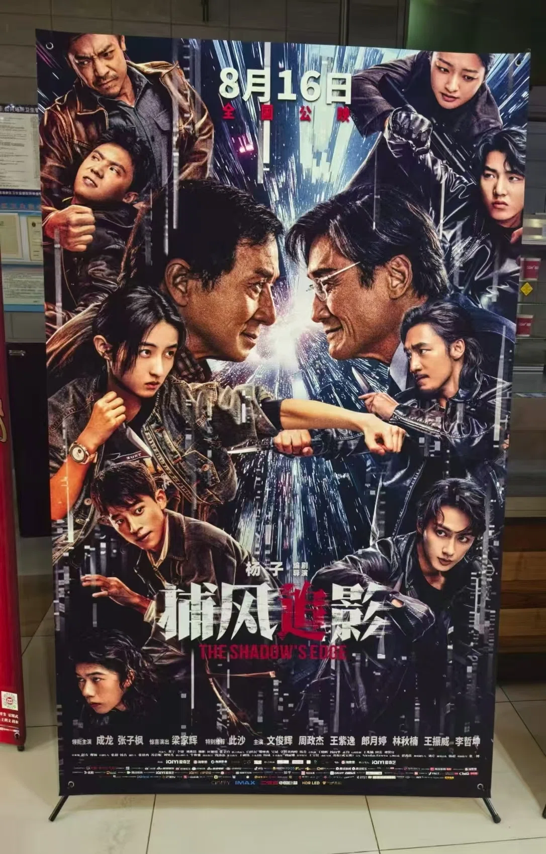 映画感想文「捕風追影」‐The Shadow the Edge‐『シャドウズ・エッジ』|便太郎・スンガイコーロク@中国天津