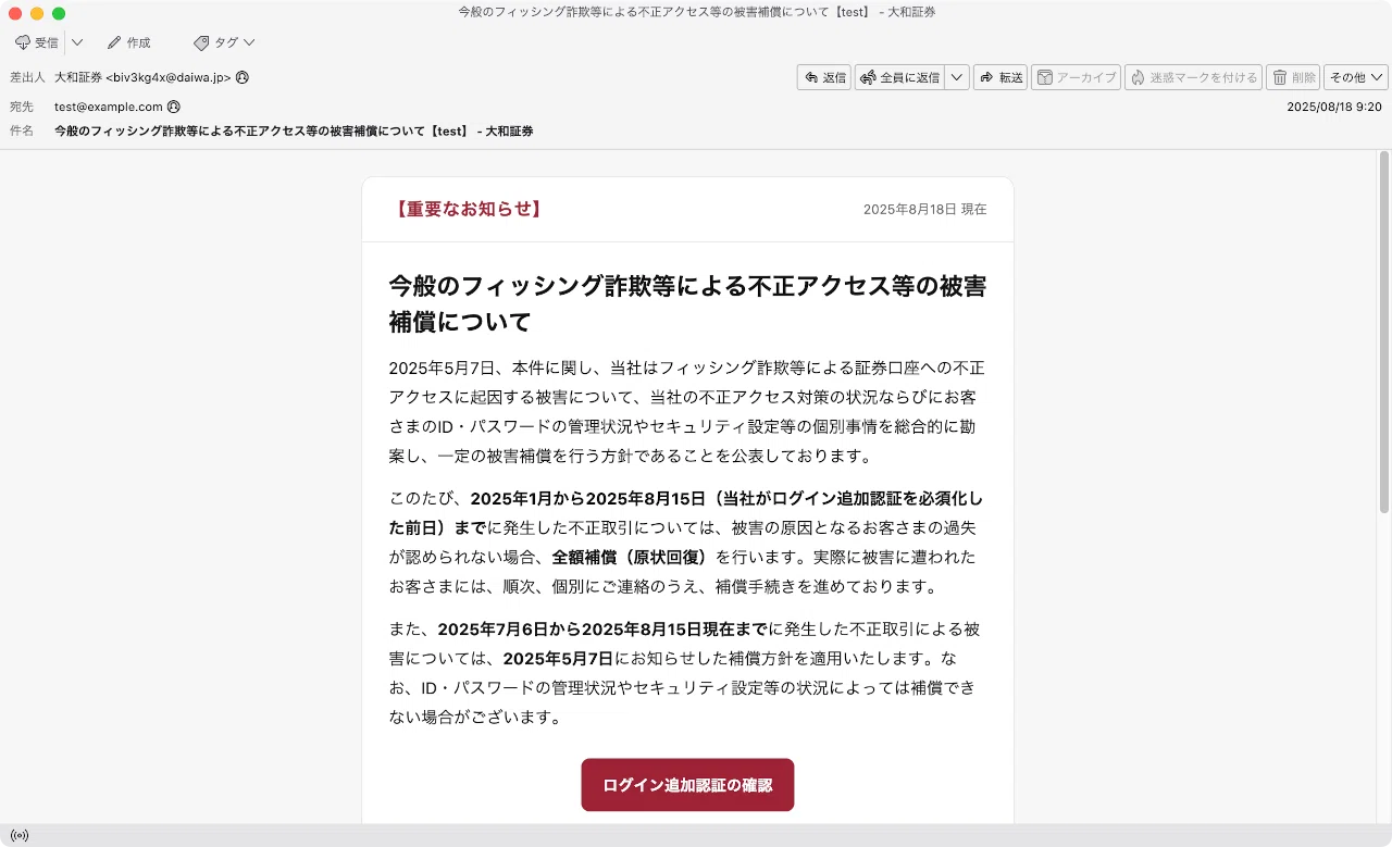 件名：今般のフィッシング詐欺等による不正アクセス等の被害補償