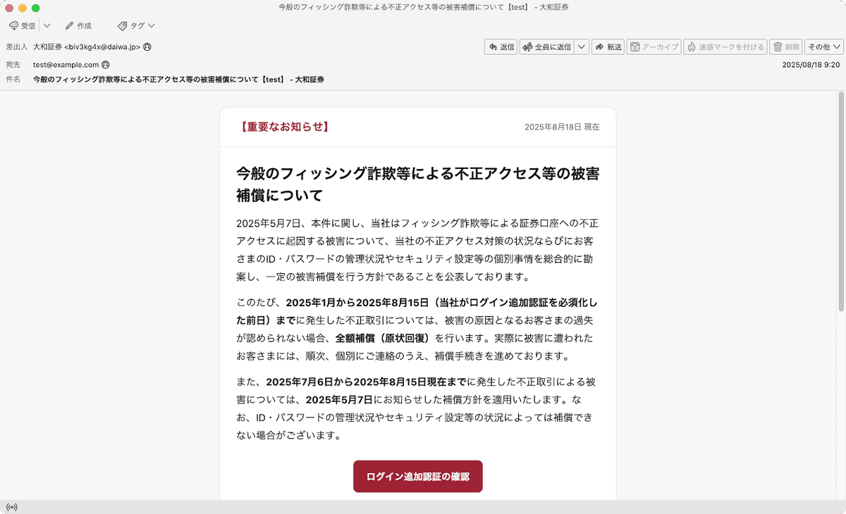 件名：今般のフィッシング詐欺等による不正アクセス等の被害補償