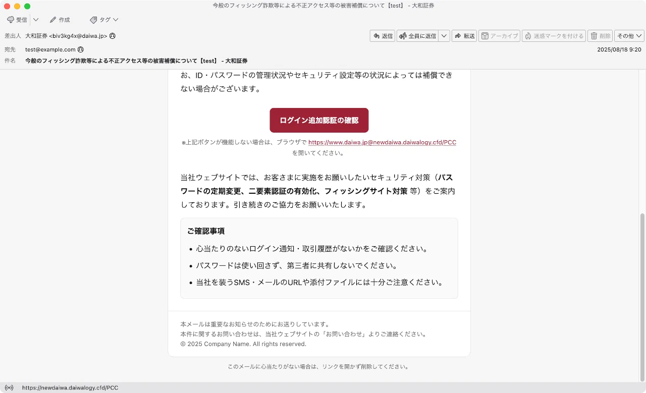 件名：今般のフィッシング詐欺等による不正アクセス等の被害補償