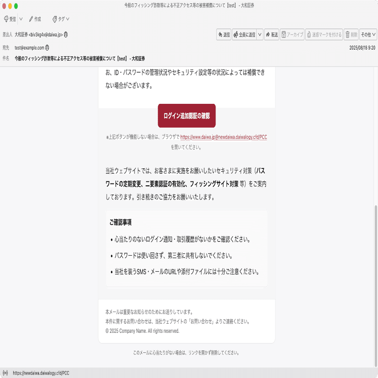 件名：今般のフィッシング詐欺等による不正アクセス等の被害補償