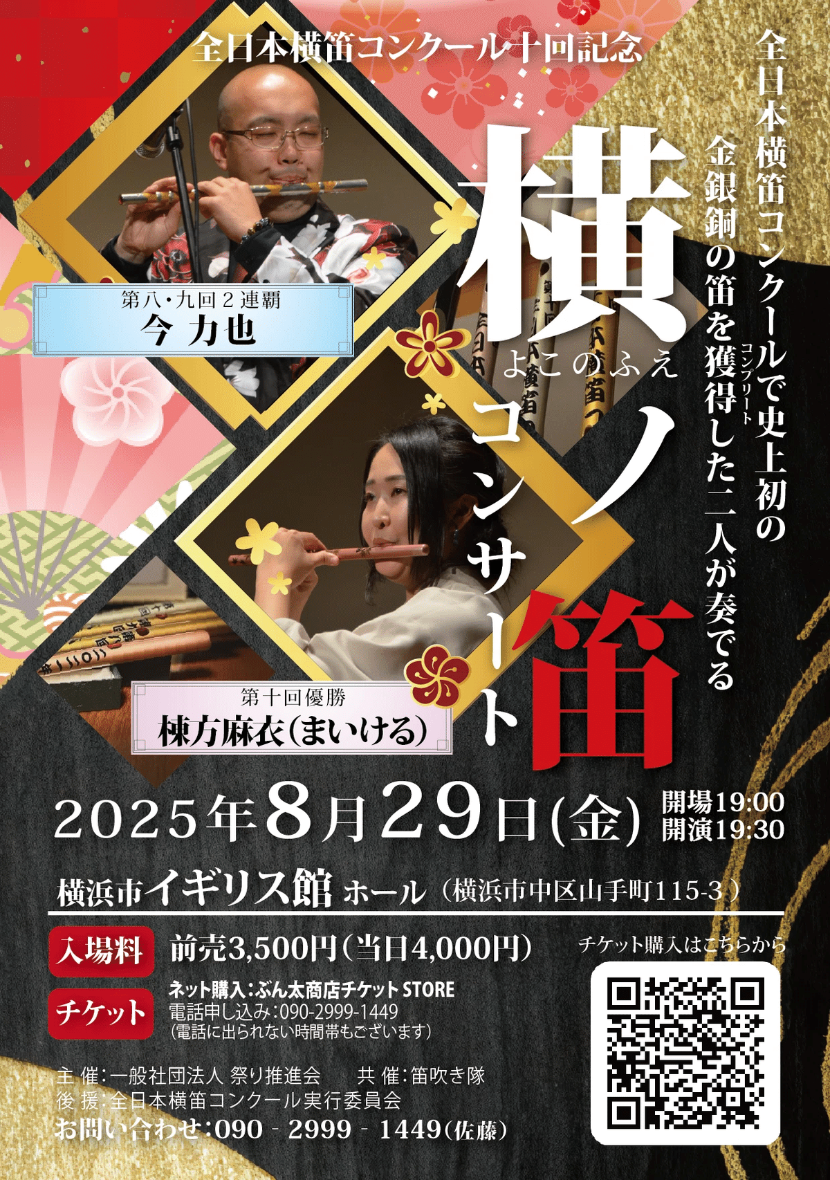 8月後半のLIVE予定｜津軽笛奏者 佐藤ぶん太