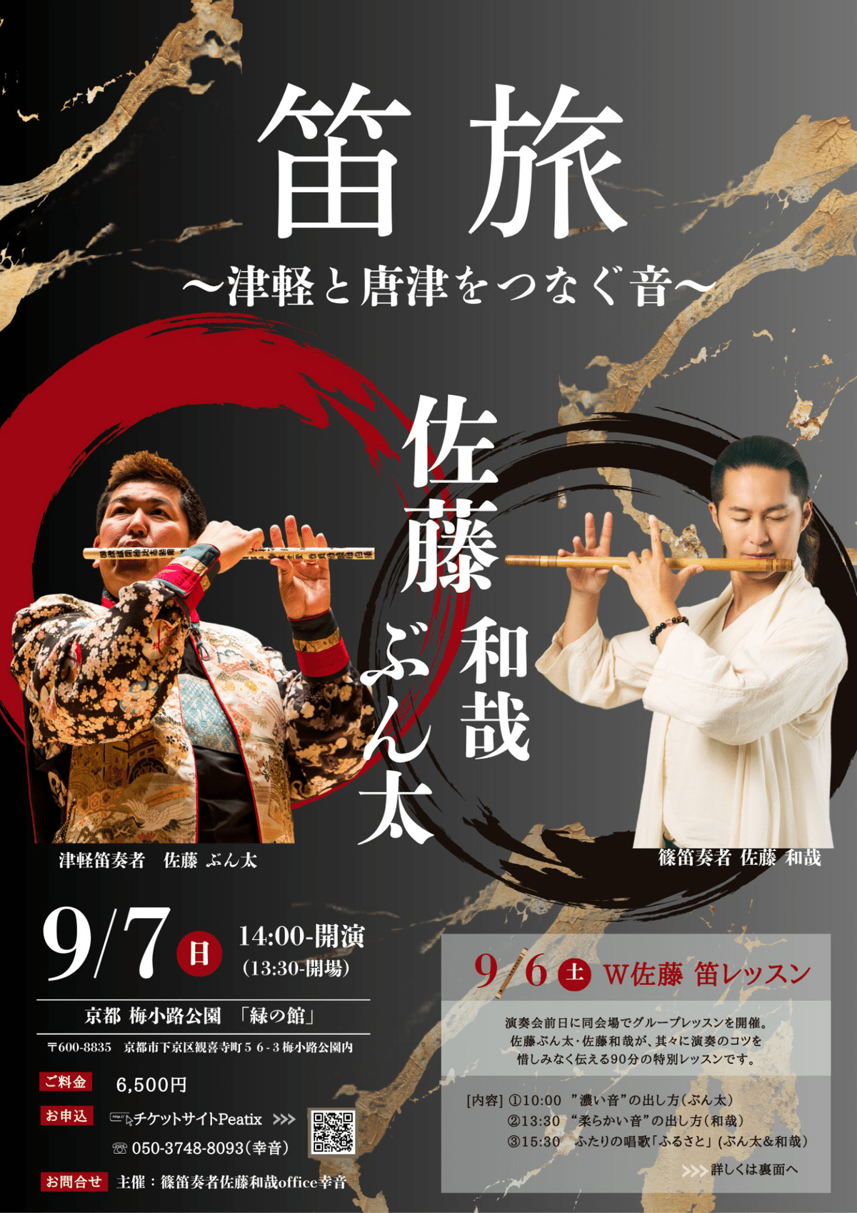 8月後半のLIVE予定｜津軽笛奏者 佐藤ぶん太