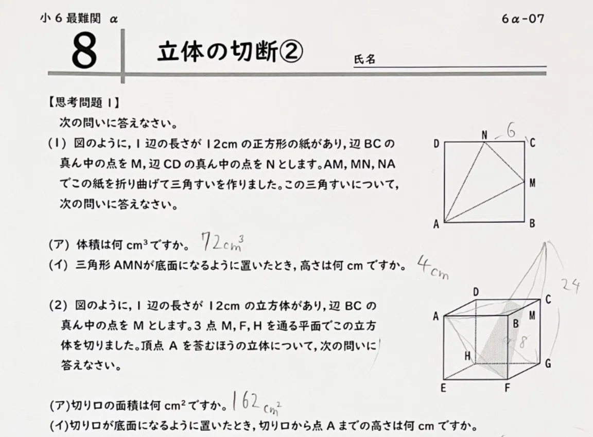 中学受験】さんよび先生の小6最難関オンラインレッスン第7回〈立体切断