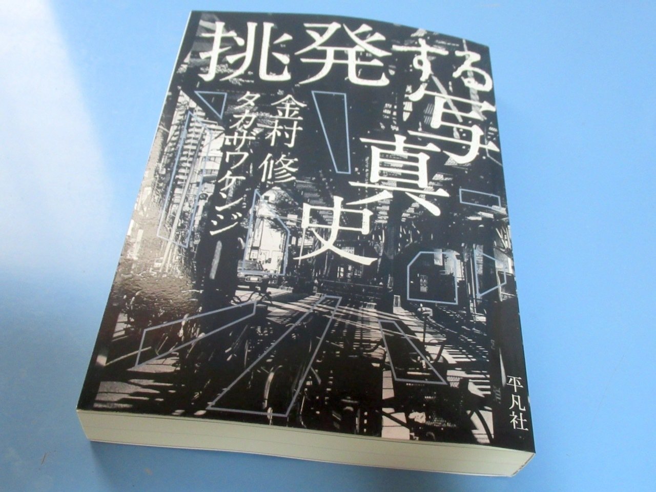 金村修ワークショップ第三回参加！（2025/08/18)｜RINO Photography