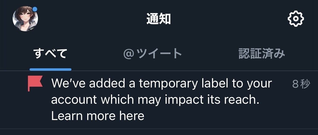 Xに「仮ラベル」付与→解消】までの密着24時｜なぎさ＠実績0からの高
