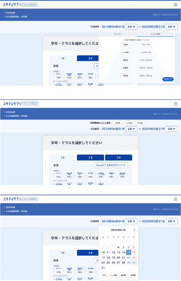 スタディサプリ for SCHOOLの検討画面