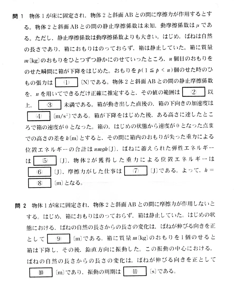 2025年 北海道大学(後期) 入試問題 動画解説｜ゆるゆる現役医師