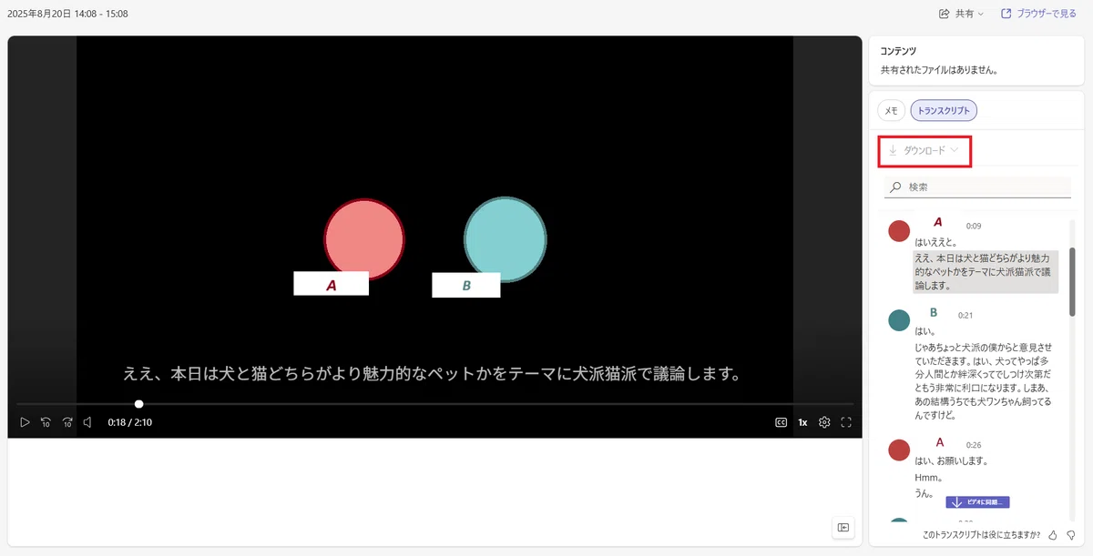 Taking Minutes "Easily" [Teams + Copilot]｜株式会社エアリー：技術ブログ