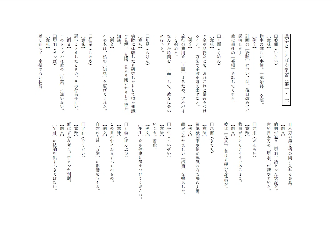 小5向け】8月中に予習シリーズ（必修編）の漢字を効率よく復習する