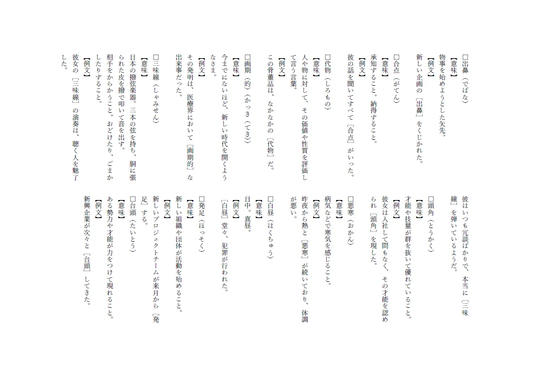 小5向け】8月中に予習シリーズ（必修編）の漢字を効率よく復習する