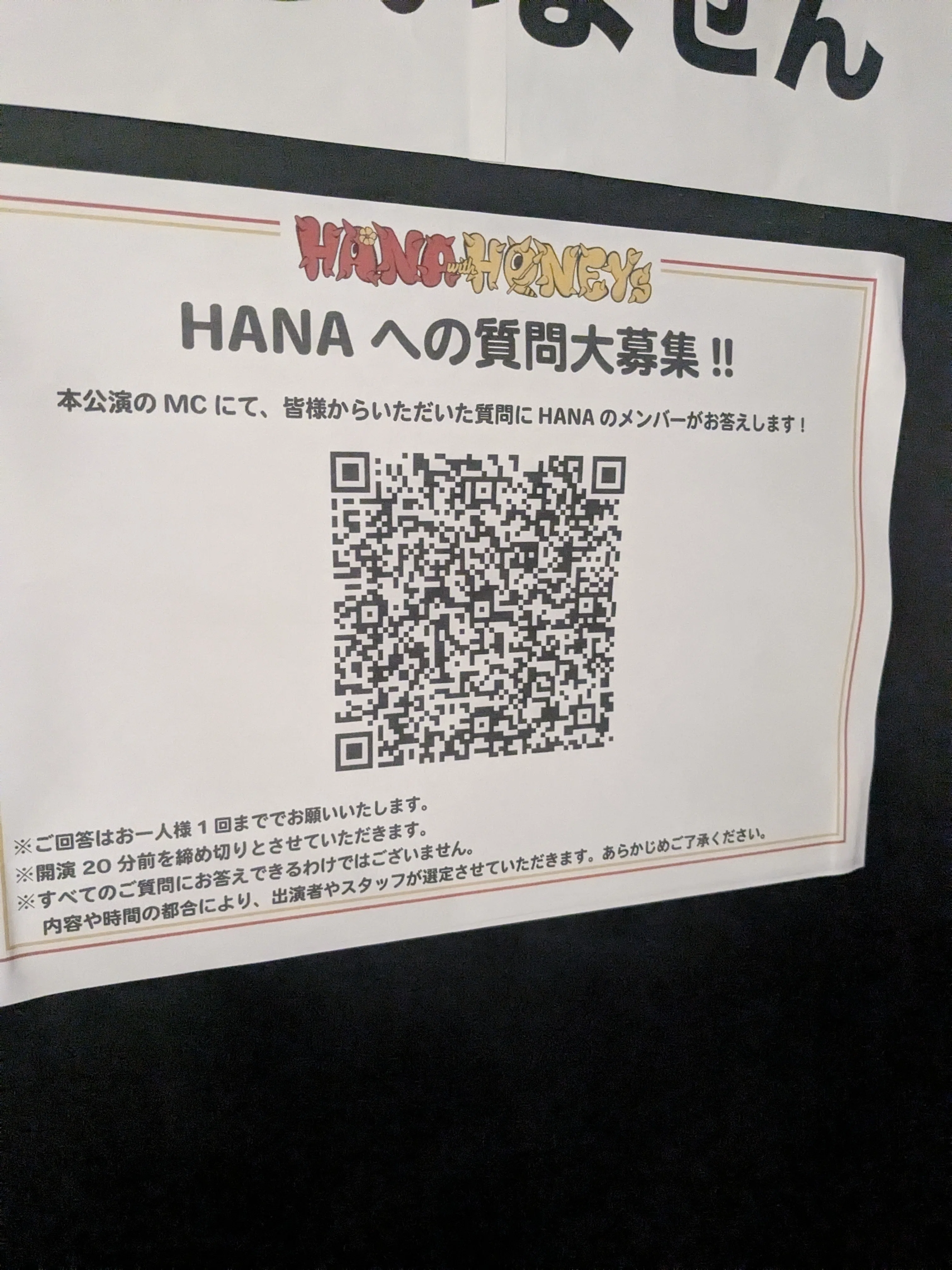 HANA 1st FANMEETING 『HANA with HONEYs』参戦レポ🐝🍯❁｜Kaede