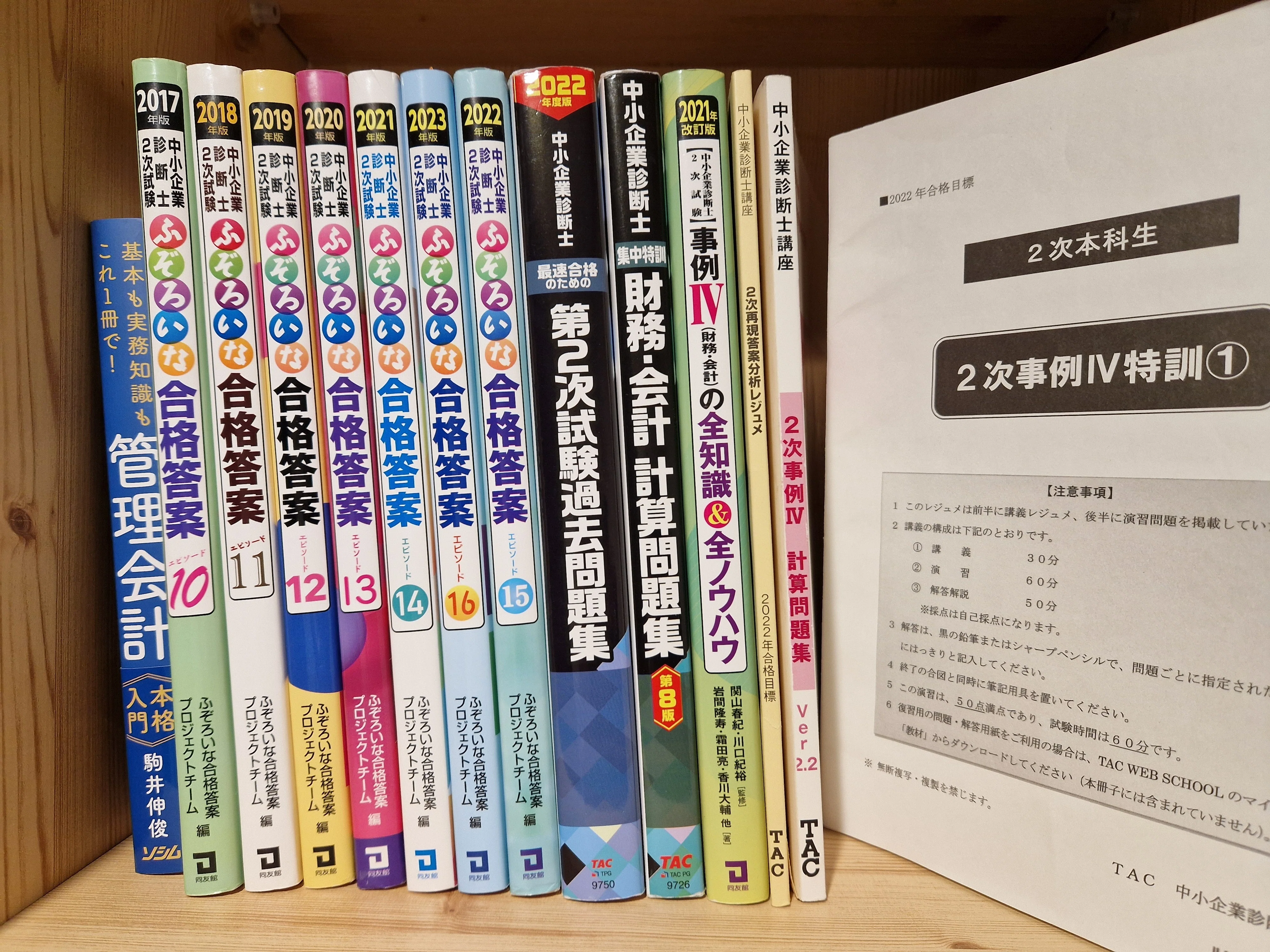 中小企業診断士2次試験｜1年で80点アップした勉強法と失敗から学んだ