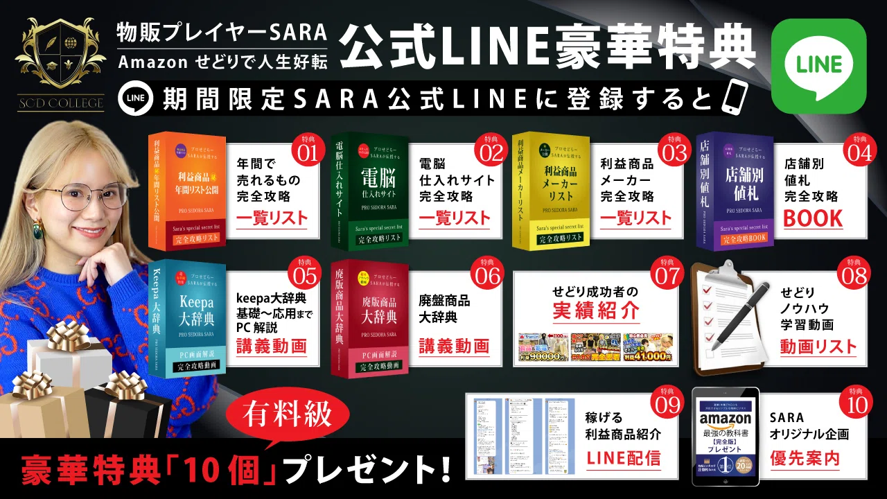 在庫380万円の山】せどりで本当に稼ぐために必要な“売り切る力”とは