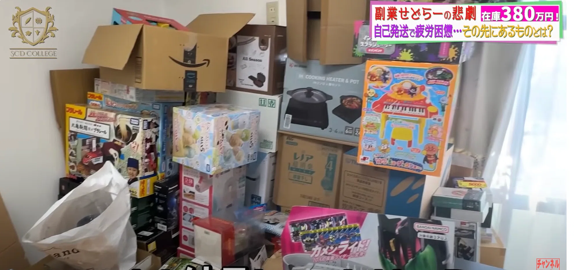 在庫380万円の山】せどりで本当に稼ぐために必要な“売り切る力”とは