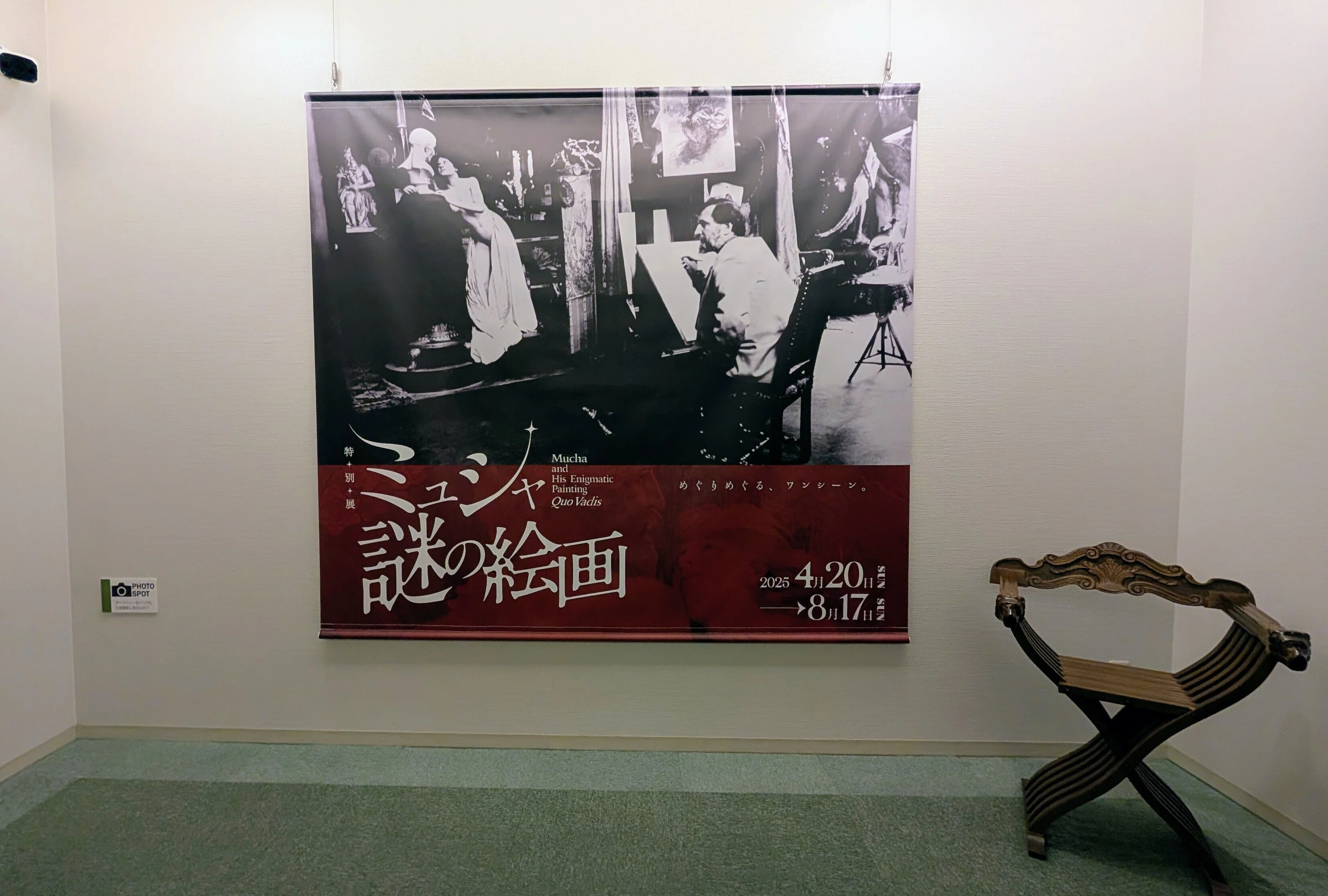 展覧会レポ】ミュシャ 謎の絵画 @ 堺アルフォンス・ミュシャ館｜thewhip